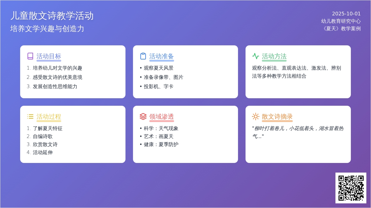 幼儿园大班语言活动设计教案：夏天