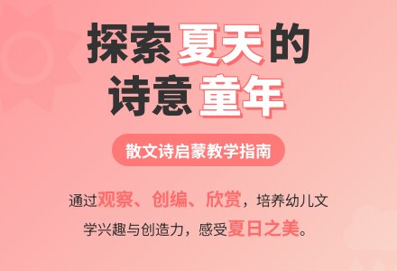 幼儿园大班语言活动设计教案：夏天-幼师课件网