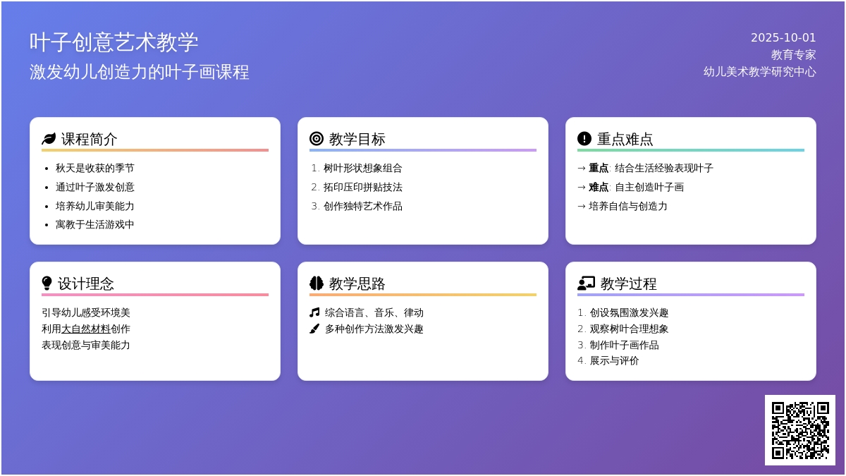 幼儿园大班主题活动教案：秋天的畅想