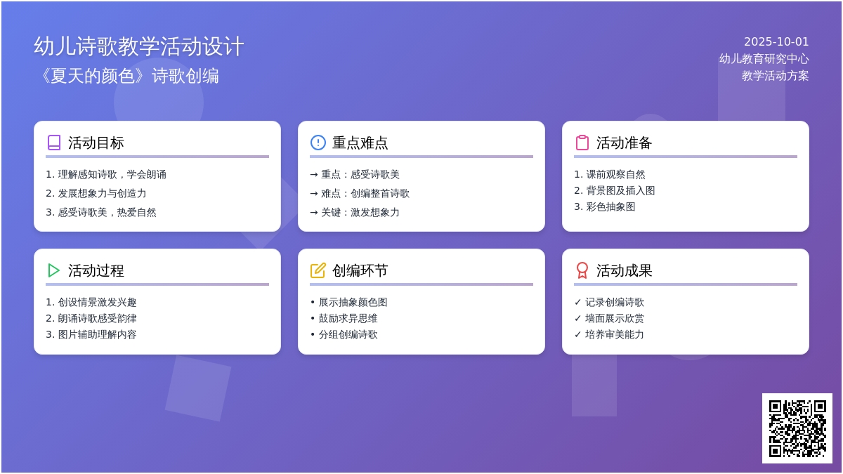 幼儿园大班语言活动教案：夏天的颜色 (含课件)