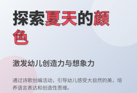 幼儿园大班语言活动教案：夏天的颜色 (含课件)-幼师课件网