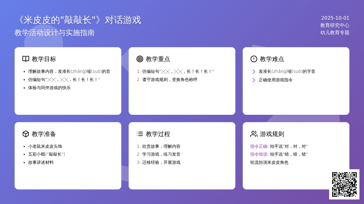 米皮皮的“敲敲长”——对话游戏