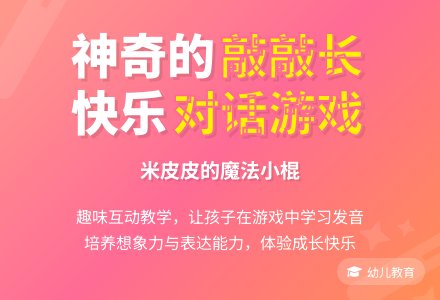米皮皮的“敲敲长”——对话游戏-幼师课件网