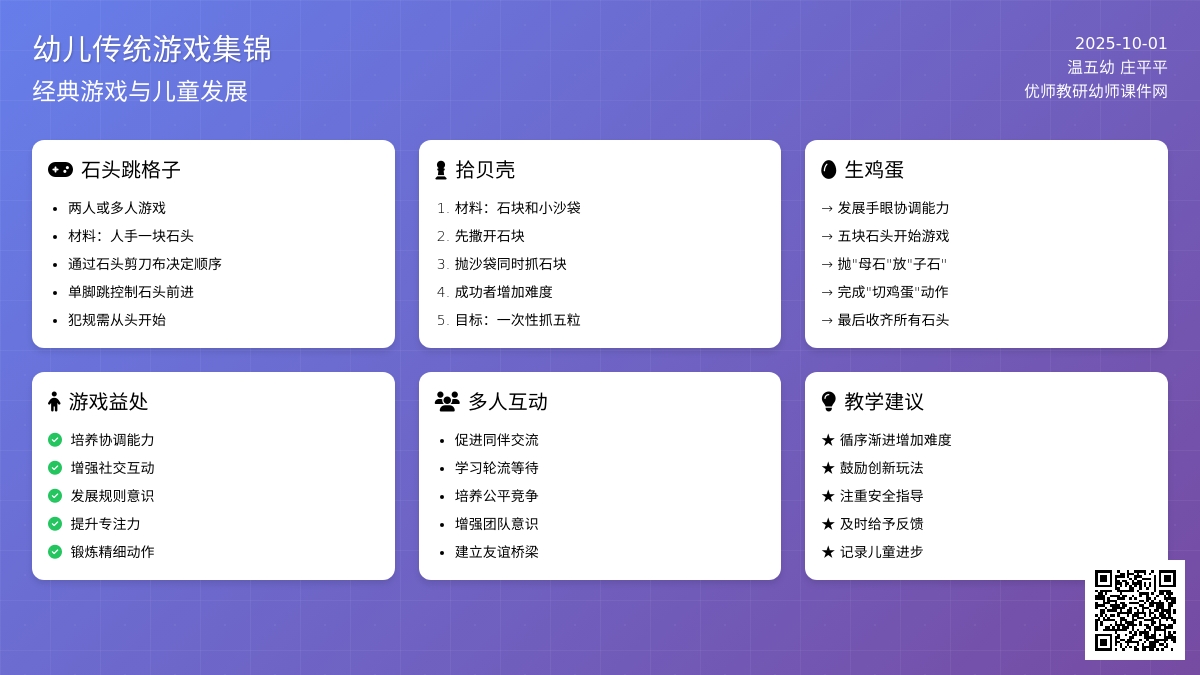 石头游戏（适合大、中、小班）