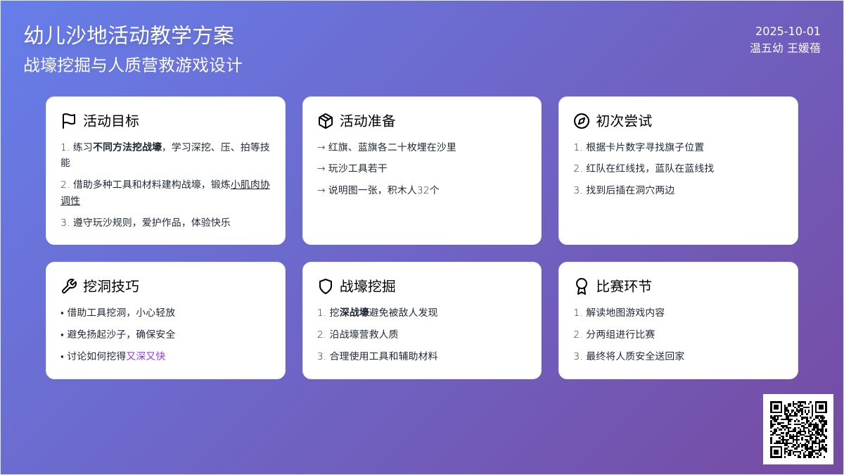 玩沙游戏：挖战壕
