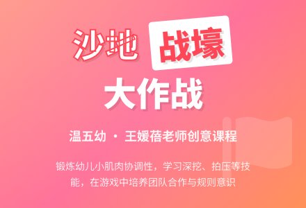 玩沙游戏：挖战壕-幼师课件网