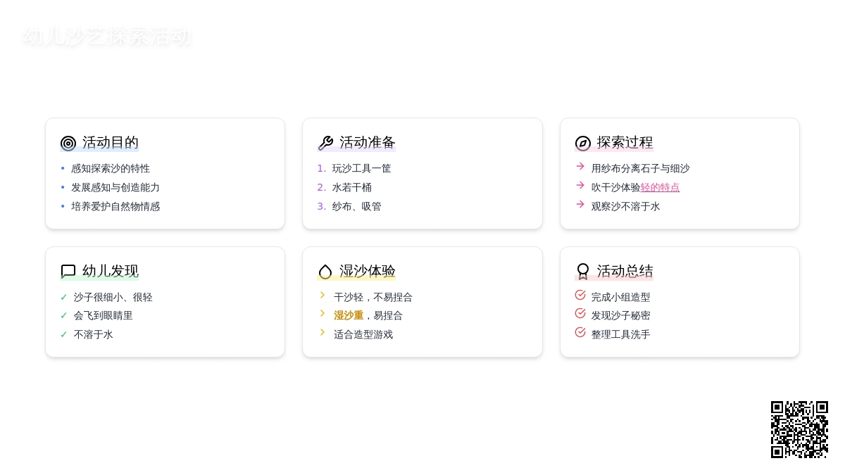 中班玩沙活动：沙子孩子的秘密