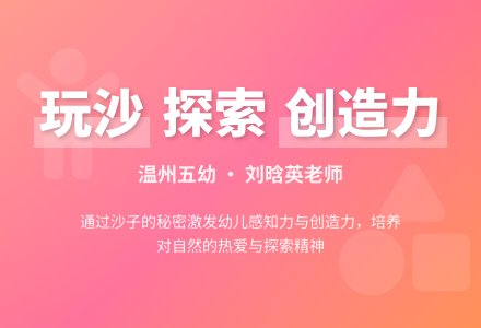中班玩沙活动：沙子孩子的秘密-幼师课件网
