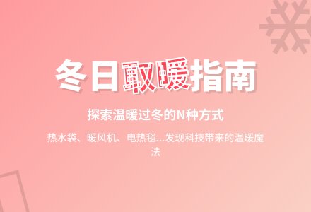幼儿园大班科学教案：暖烘烘-幼师课件网