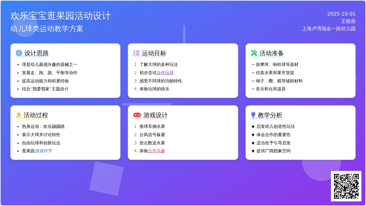 中班游戏：欢乐孩子逛果园