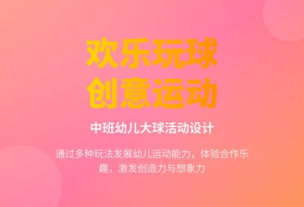 中班游戏：欢乐孩子逛果园-幼师课件网