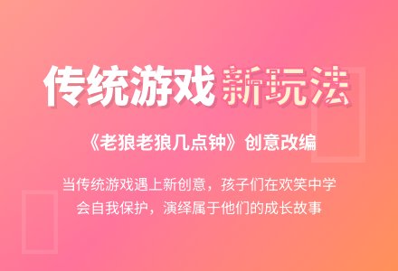 老游戏的新玩法-幼师课件网