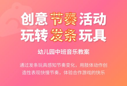 幼儿园中班创意节奏教案－发条舞-幼师课件网