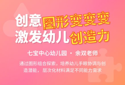 中班游戏：图形变变变-幼师课件网