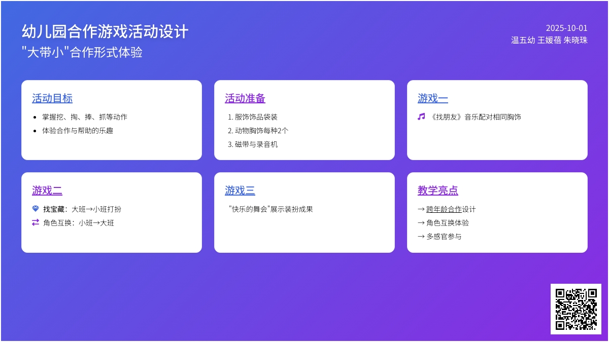 玩沙游戏：沙堆里的宝藏（混龄班）