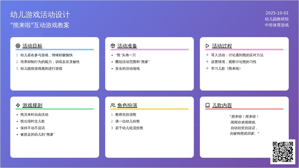 幼儿园中班体育游戏教案－熊来了