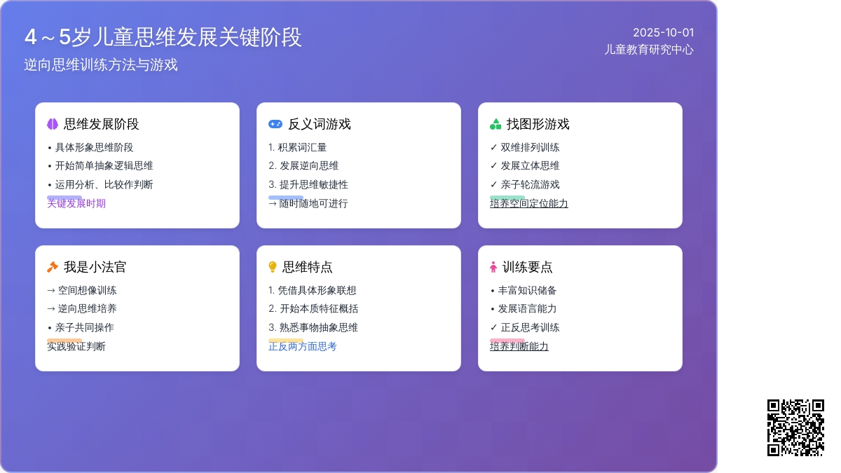 让孩子聪明翻倍的小游戏（中班）