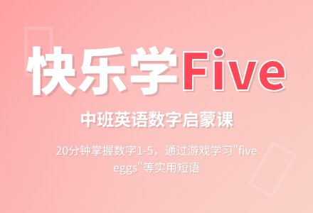 five eggs (中班)-幼师课件网