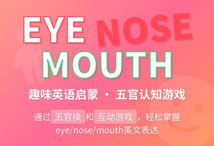 Eye Nose Mouth-幼师课件网