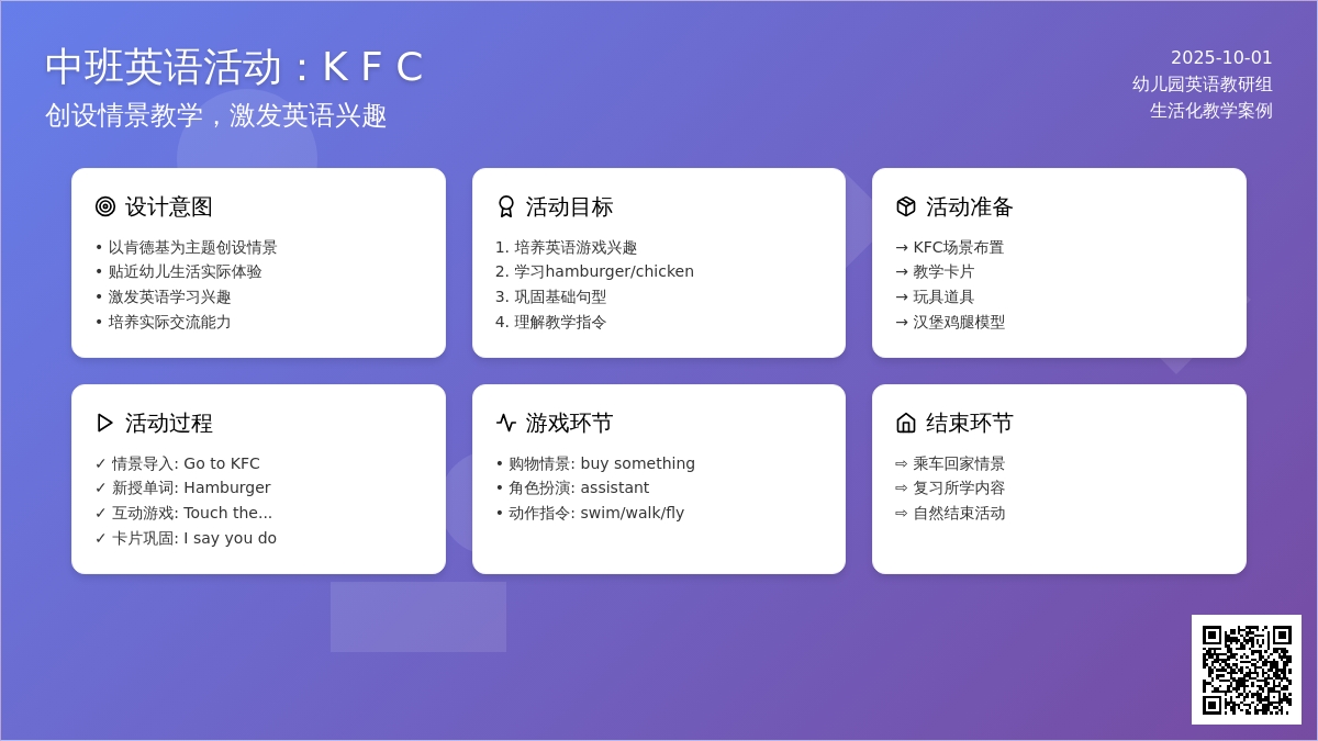 中班英语活动：K F C