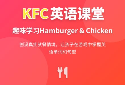 中班英语活动：K F C-幼师课件网