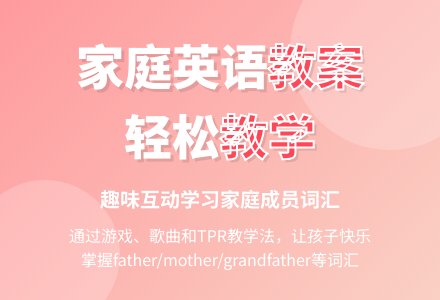 father mother grandmother grandfather 教案-幼师课件网