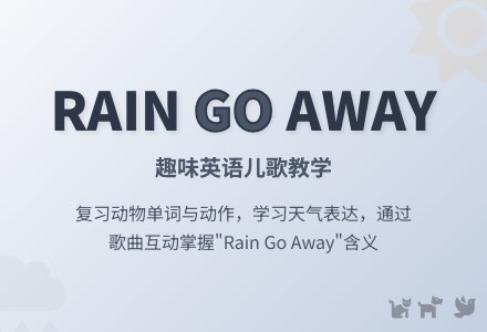 Rain Rain Go Away-幼师课件网