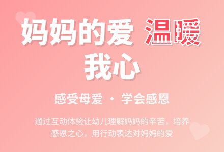 妈妈爱我 我爱妈妈-幼师课件网