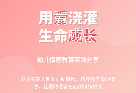 让“爱”在这里延伸-幼师课件网