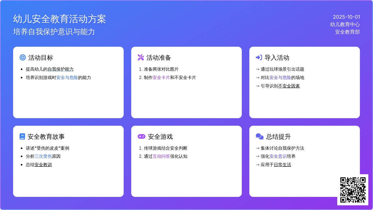 幼儿园中班：安全的玩