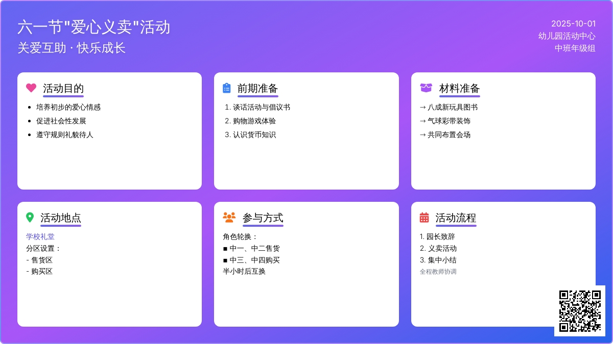六一节“爱心义卖”活动