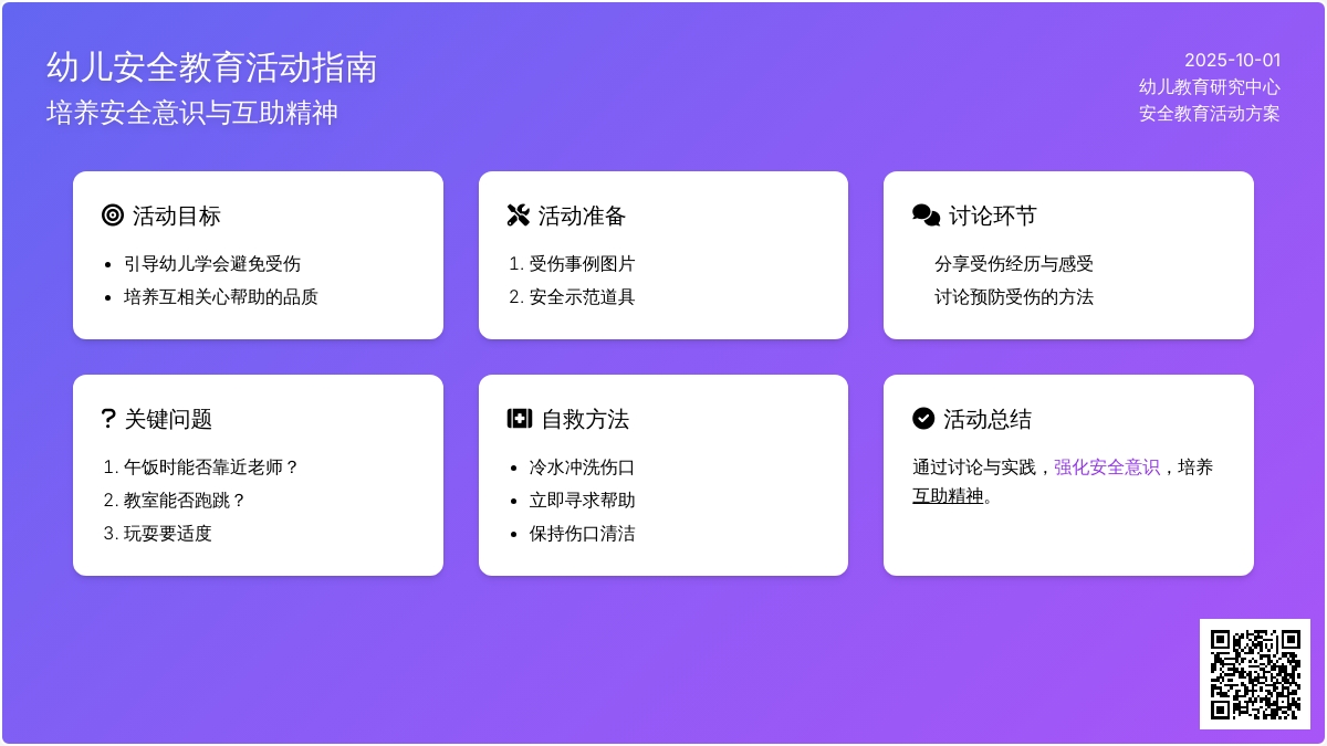 幼儿园中班安全活动《受伤了怎么办》
