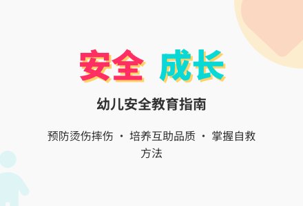 幼儿园中班安全活动《受伤了怎么办》-幼师课件网