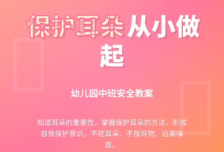 幼儿园中班安全教案：我不挖耳朵-幼师课件网