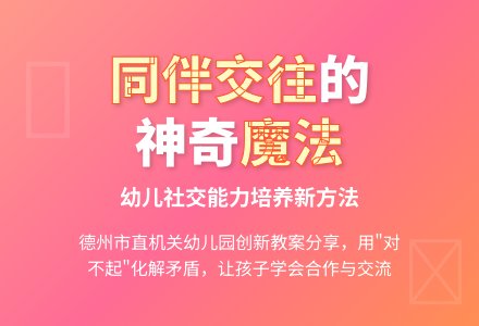“对不起”真神奇！-幼师课件网