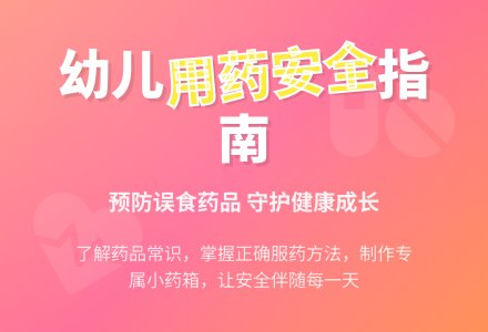 幼儿园中班安全优秀教案－吃药安全-幼师课件网