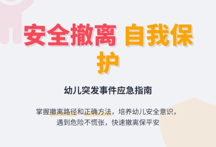 中班安全：紧急安全撤离-幼师课件网