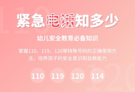 社会:紧急电话的用途-幼师课件网
