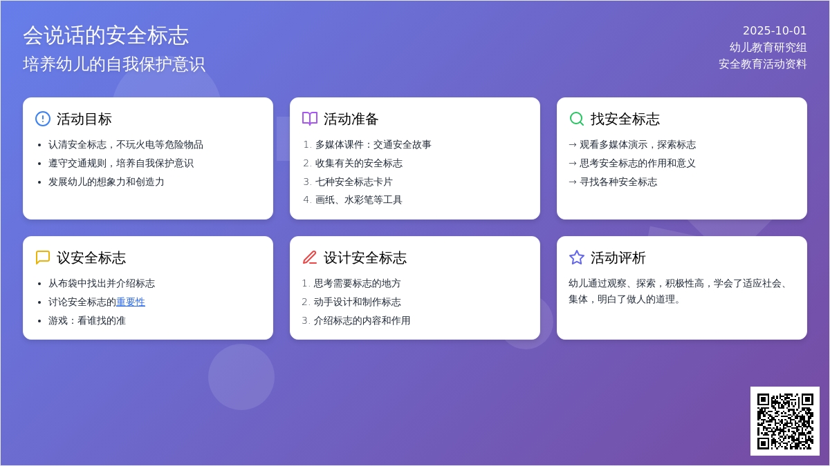 幼儿园中班安全教案：认识安全标志