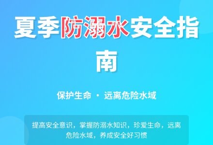 幼儿园中班安全教案:防溺水安全教育　-幼师课件网