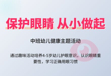 幼儿园中班安全教案：不要用手揉眼睛-幼师课件网