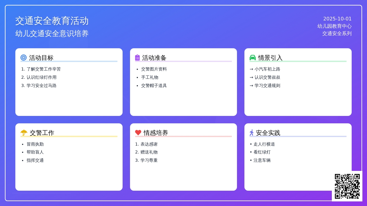 幼儿园中班安全教案：交警叔叔