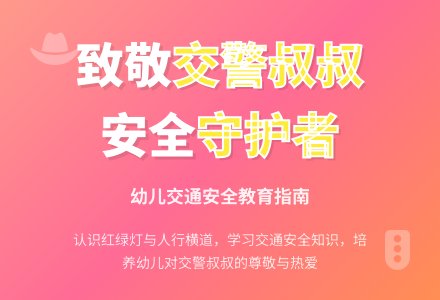 幼儿园中班安全教案：交警叔叔-幼师课件网