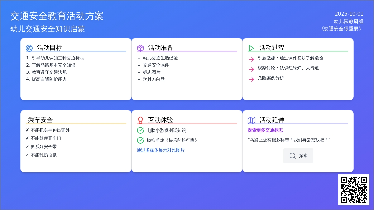 幼儿园中班安全教案——《安全伴我行》　