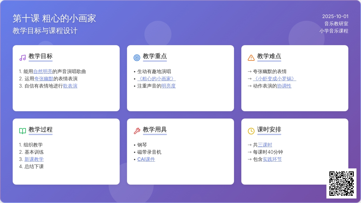 学前班音乐教案：粗心的小画家