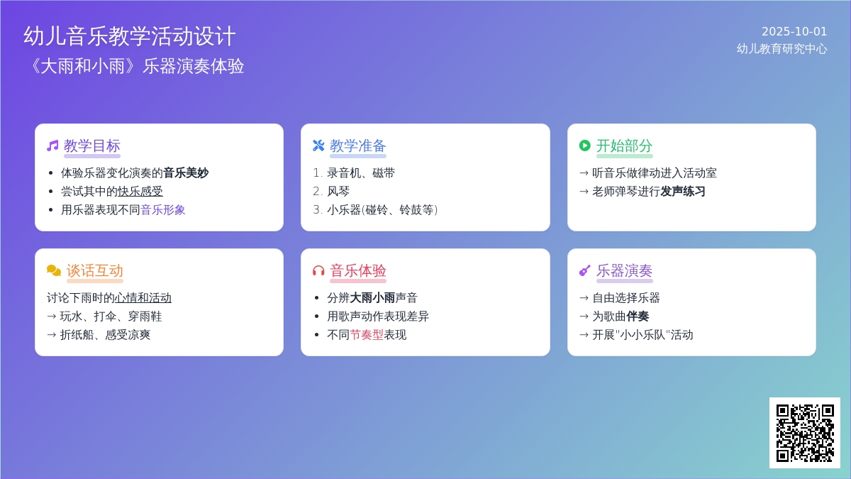 学前班音乐教案：乐器表演