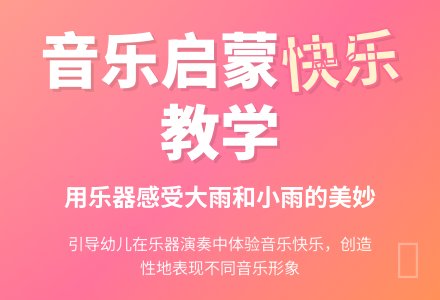 学前班音乐教案：乐器表演-幼师课件网