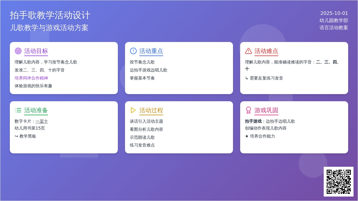 学前班语言活动 儿歌《拍手歌》教学活动设计