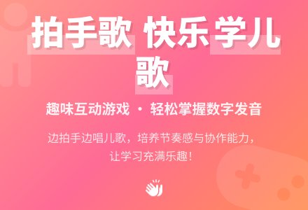 学前班语言活动 儿歌《拍手歌》教学活动设计-幼师课件网