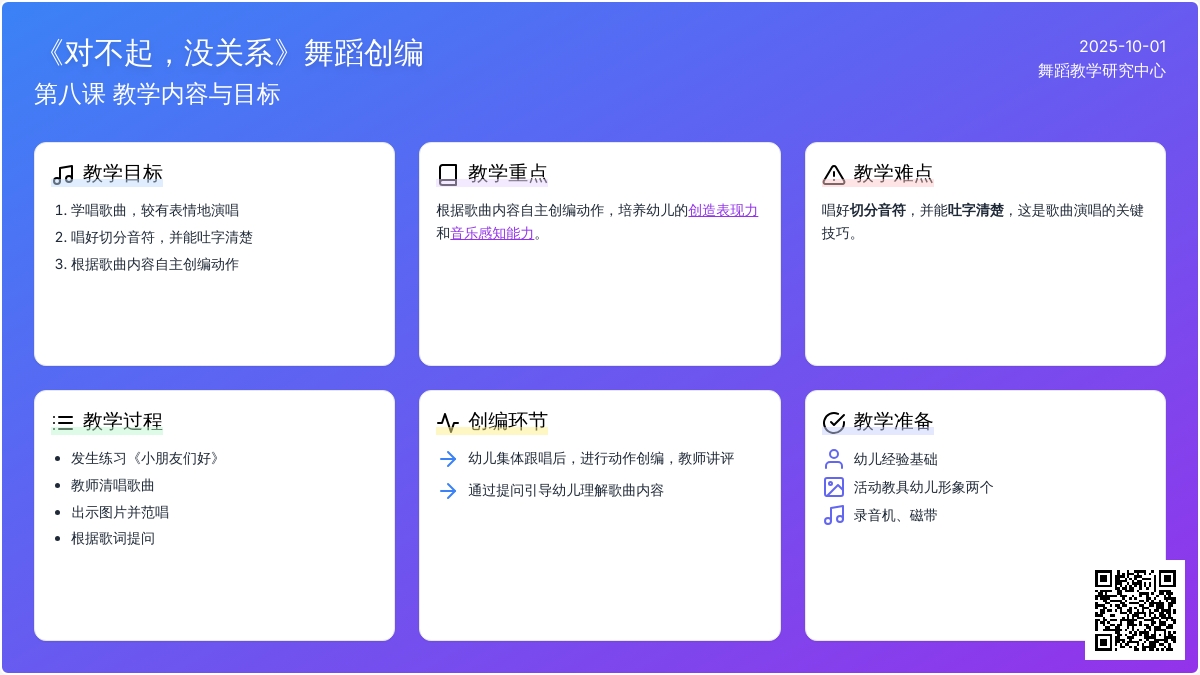 学前班音乐教案：《对不起，没关系》